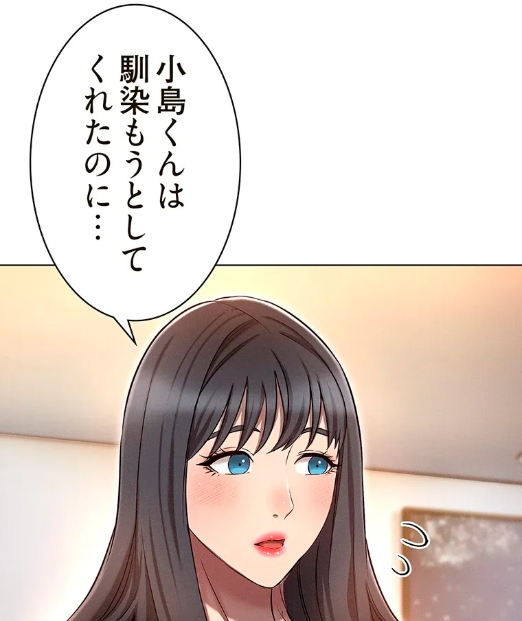 やり直し新卒は今度こそキミを救いたい!? - Page 68